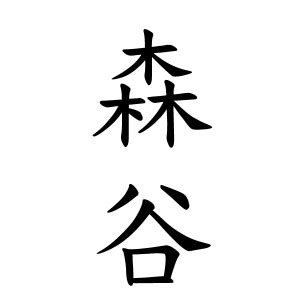 山向|山向さんの名字の由来や読み方、全国人数・順位｜名字検索No.1